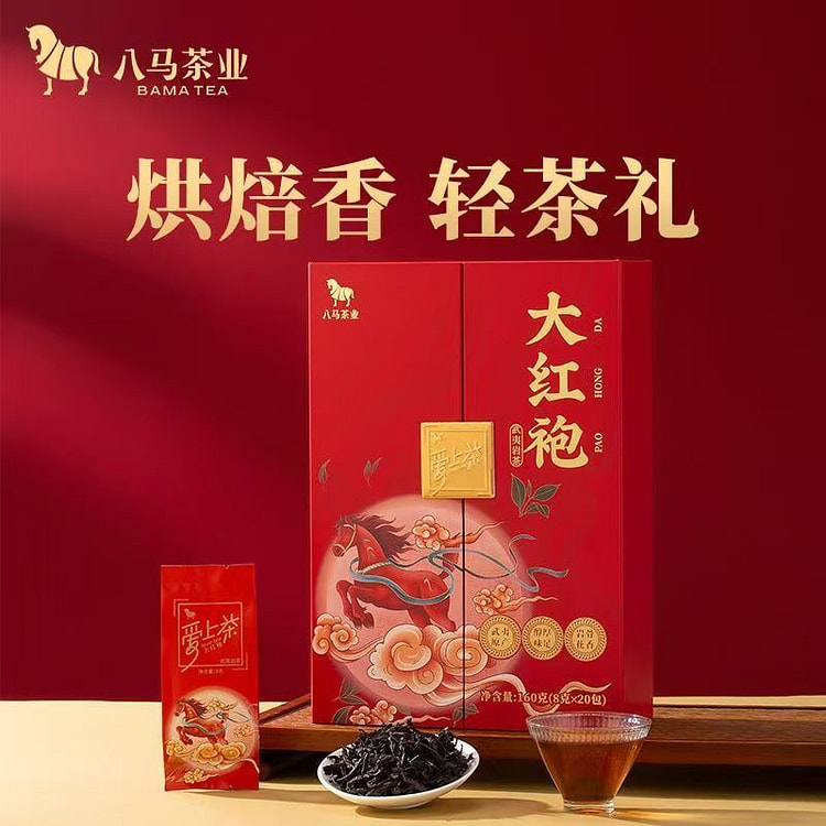 八马茶业武夷山大红袍闽北浓香型茶礼盒 160 克