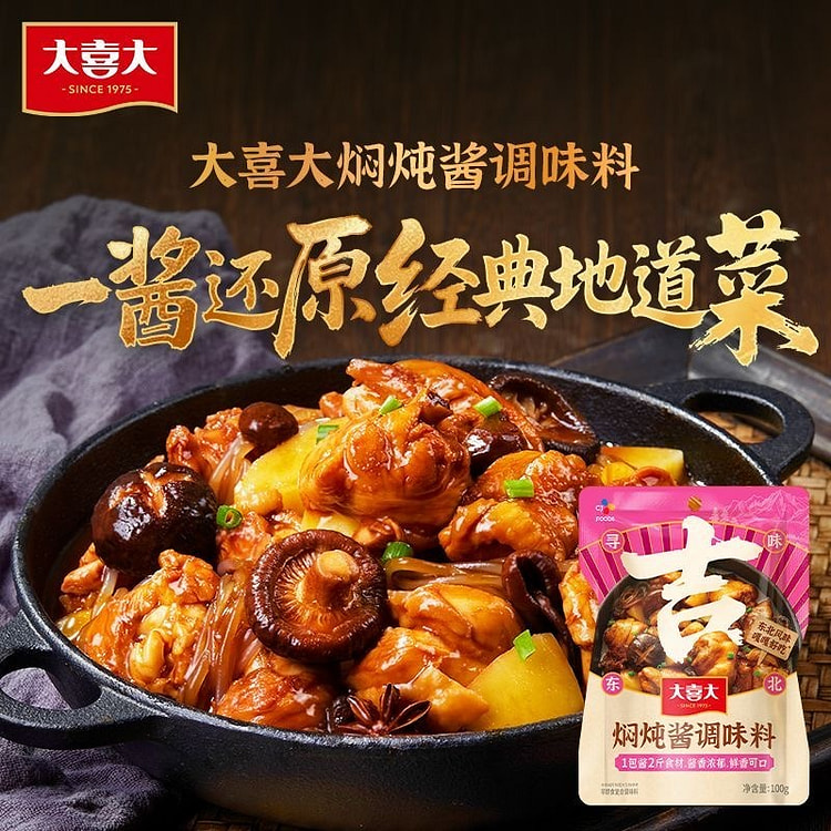 Northeast Stewed Sauce Iron Pot Stewed Seasoning 100 g