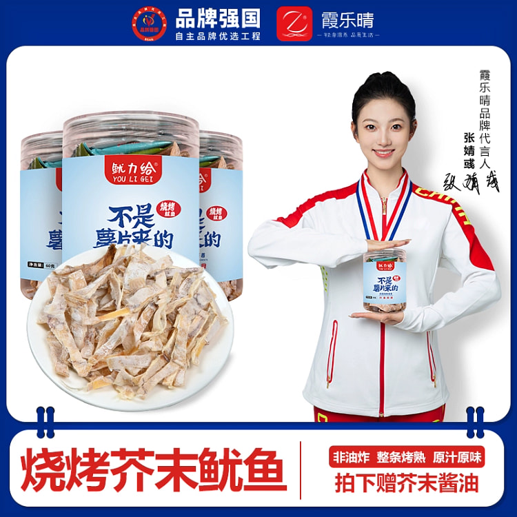 Grilled dried squid
