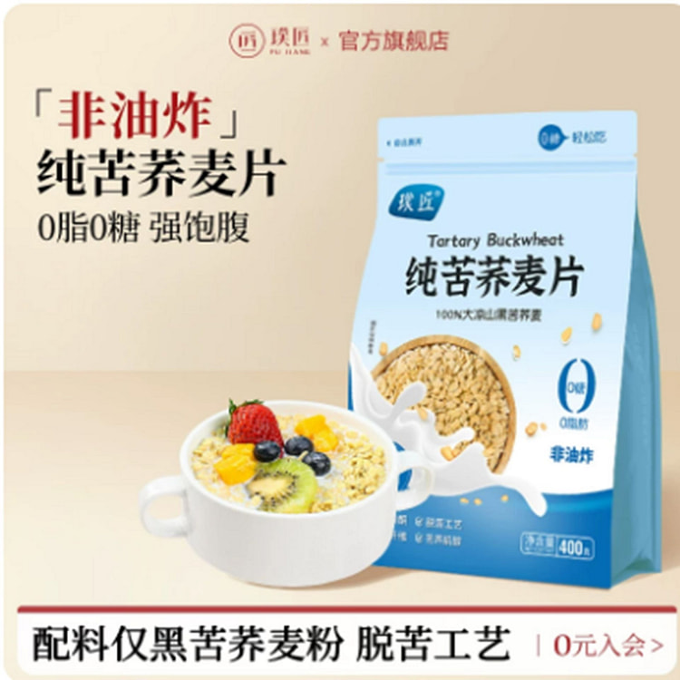 璞匠 纯苦荞麦片 400 克