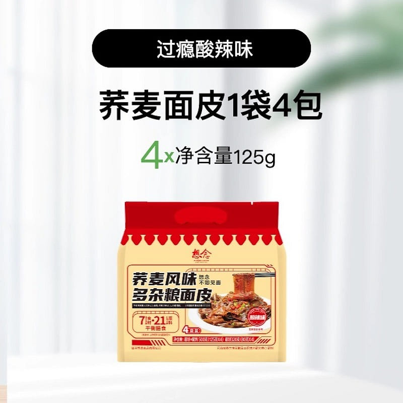想念 荞麦杂粮面皮 酸辣味 125g*4 办公室速食 午餐 凉皮 免煮 高饱腹 荞麦面皮 500 克