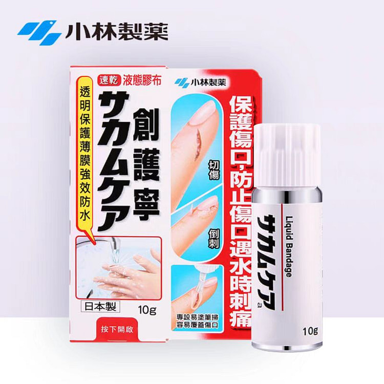 小林制药 液体创可贴 防水伤口护理