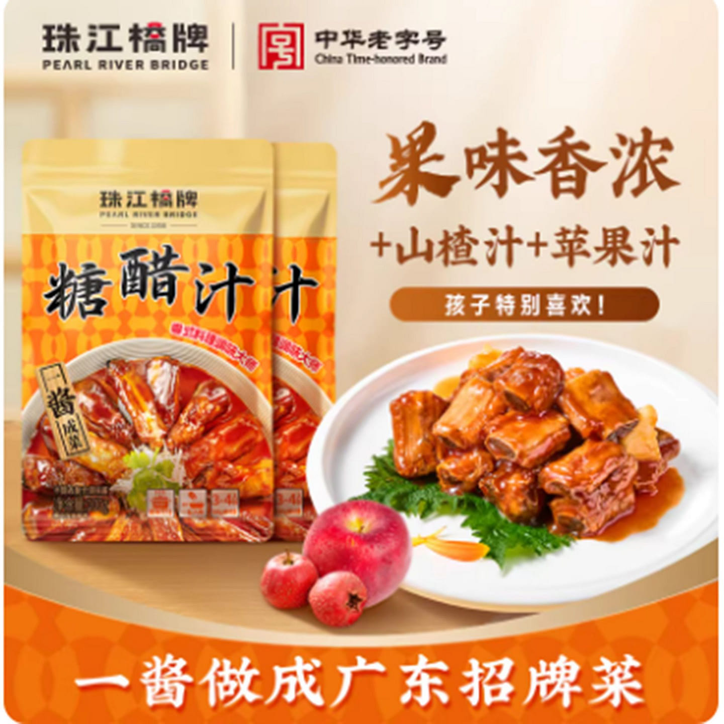Pearl River Bridge Hawthorn Sweet and Sour Sauce 200 g