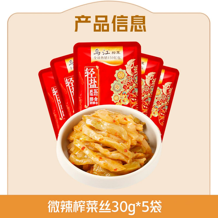 乌江小包装微辣榨菜丝30g*5袋