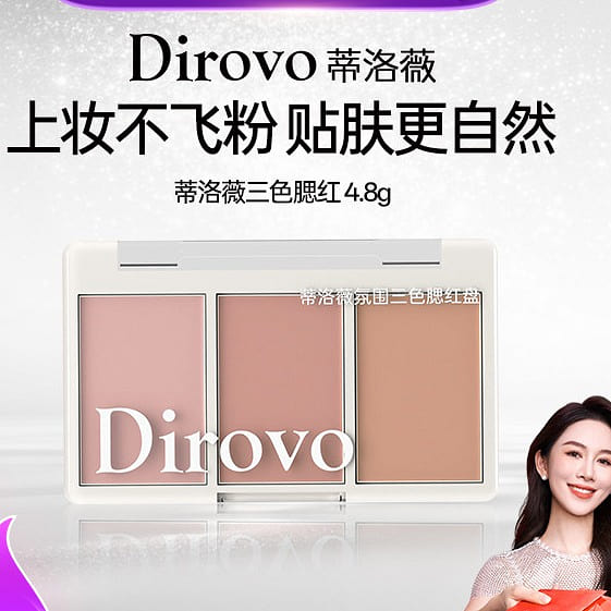 Dirovo 3Color Multifunctional Blush Palette 4.8g 1 box
