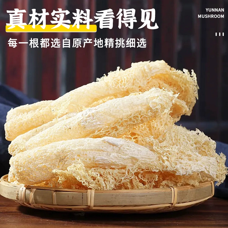 选无硫肉质厚云南特产火锅食材干货竹孙菌20g*3袋煲汤食材干竹荪