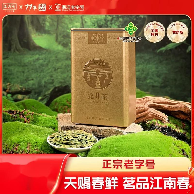 2026新茶西湖牌明前特级龙井茶叶50g绿茶春茶 50 克