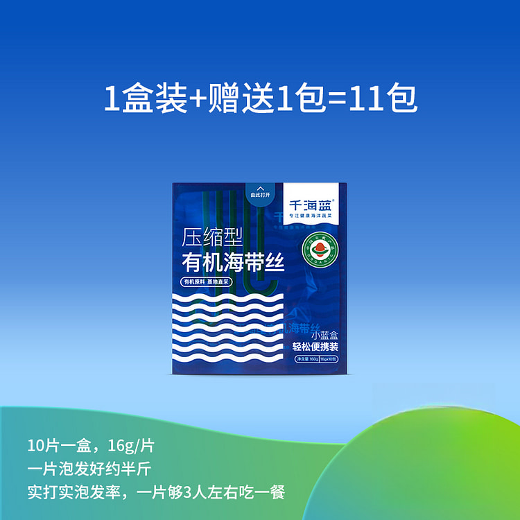 千海蓝有机压缩海带丝干160g*1盒