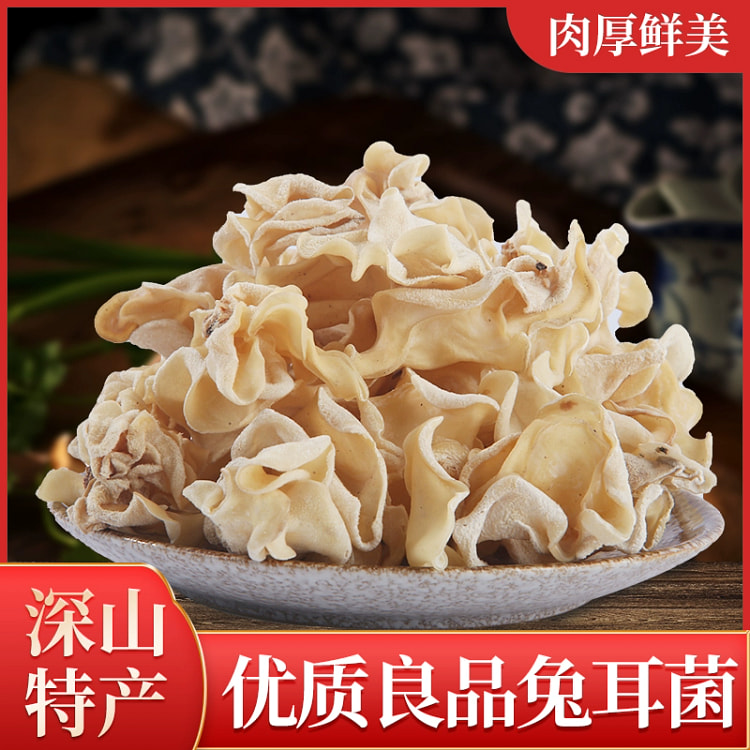 兔耳菌干货500克白木耳银耳大白玉木耳竹耳菌竹子菇 500 克