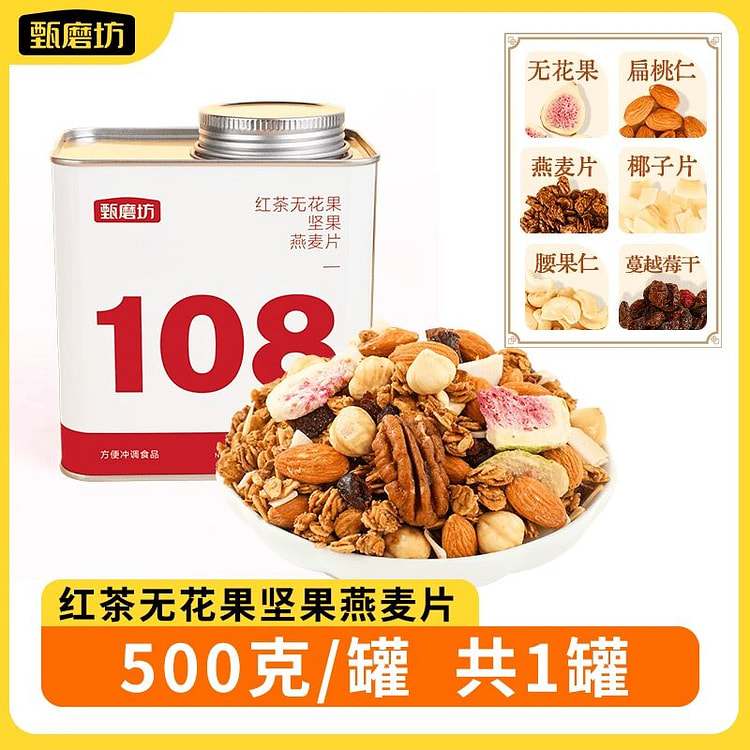 甄磨坊红茶无花果坚果燕麦片500g*1罐 500 克