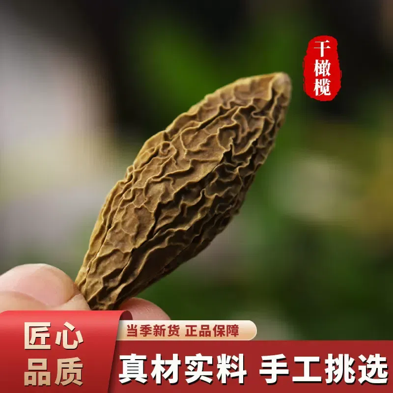 Dried Chinese Olives 200 g