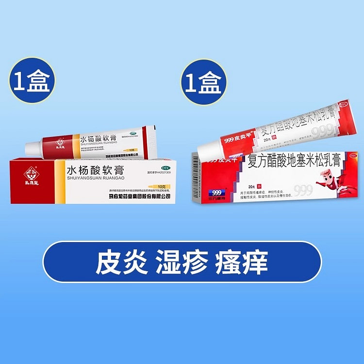 马应龙水杨酸软膏 10g复方醋酸地塞米松乳20g组