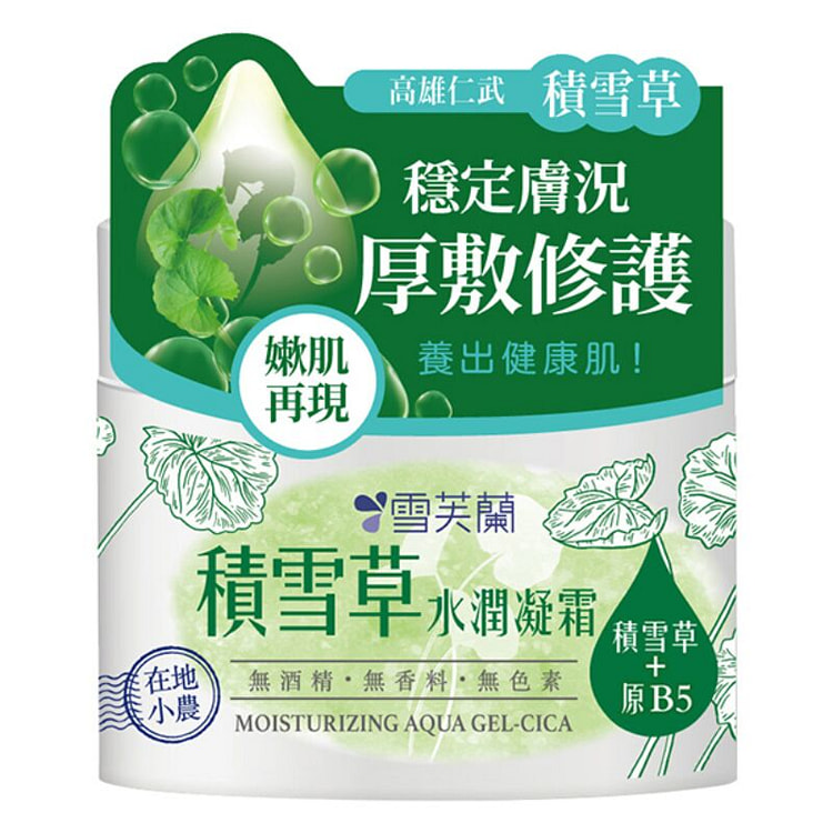 雪芙蘭 積雪草水潤凝霜