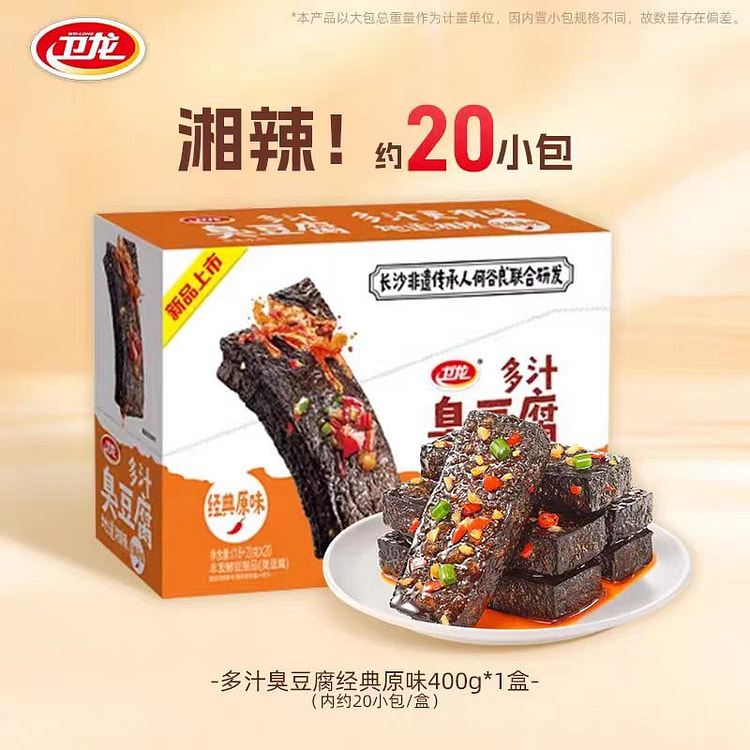 卫龙多汁臭豆腐经典原味400g湖南长沙特产虎皮豆干 400 克