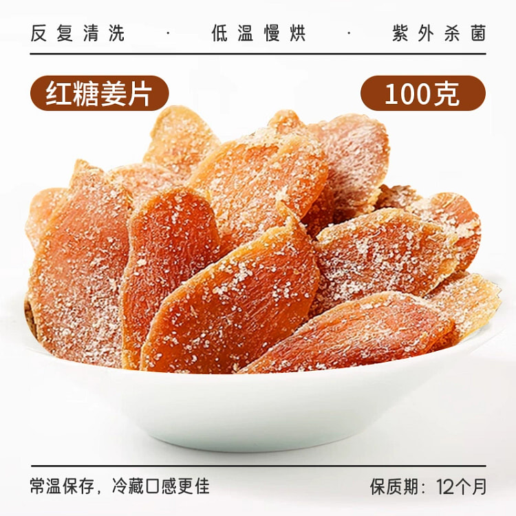 红糖姜片 女生零食干吃即食 100g*2