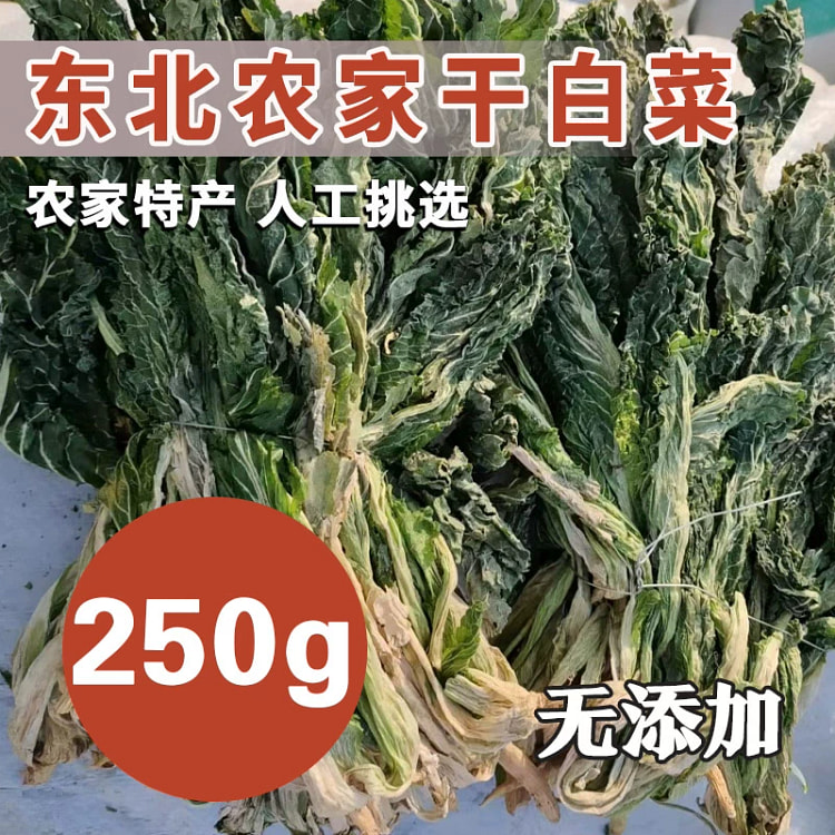 Dried cabbage 250g*1