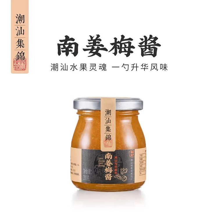 潮汕集锦南姜梅酱酸梅酱烧鹅酱冰梅子酱烤鸭叉烧青梅酱 200 克