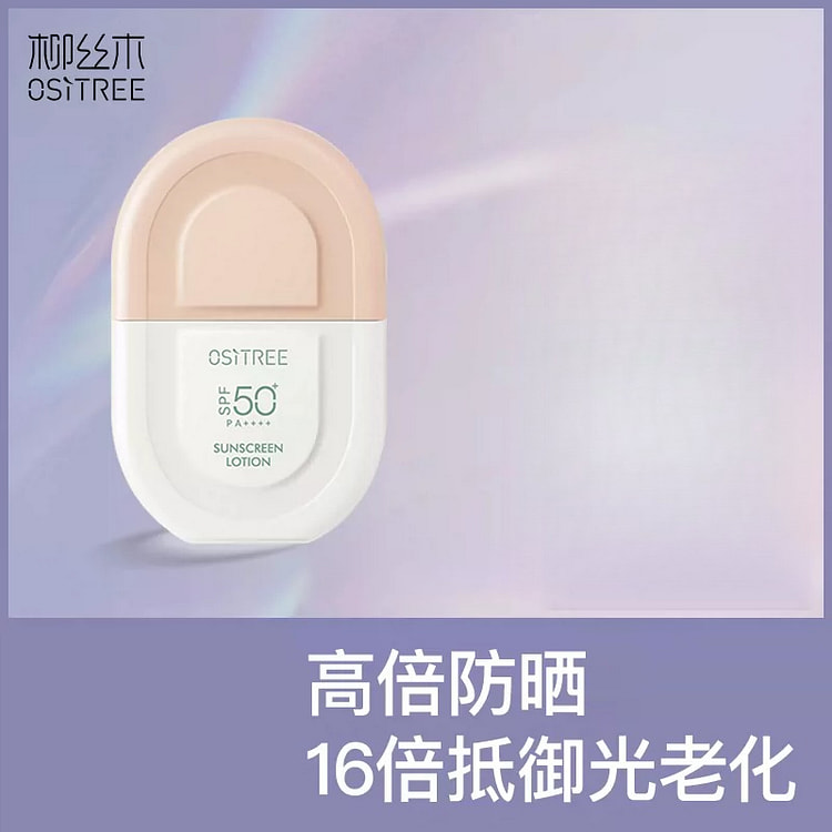 柳丝木防晒霜乳50g粉色1个 50 克