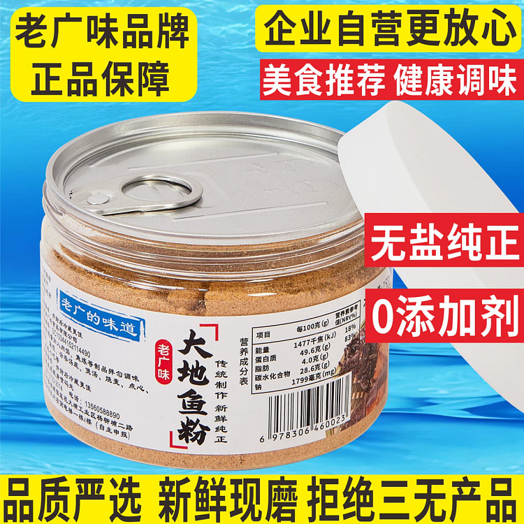 1 bottle of premium ground fish powder 250 g