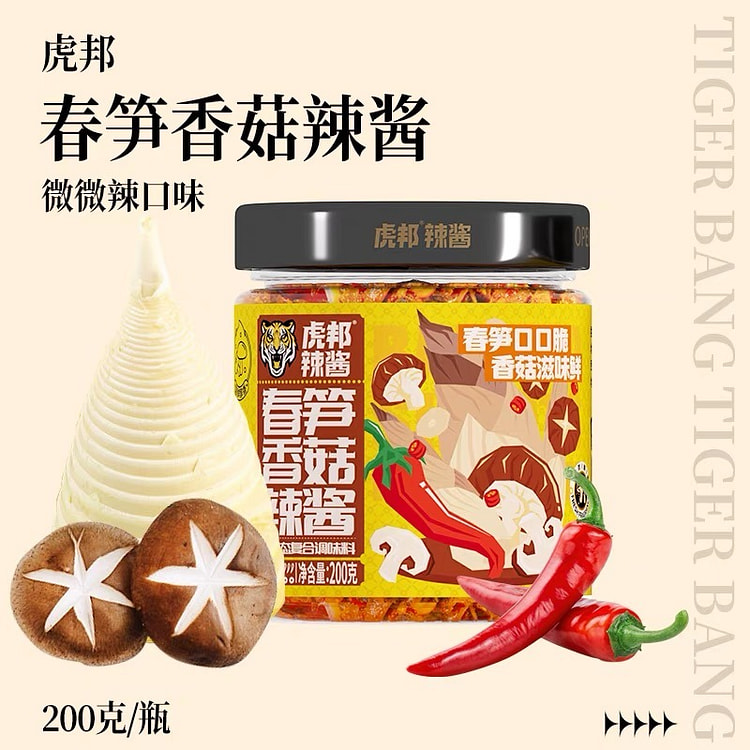 【虎邦】春笋香菇酱  农家竹笋蘑菇辣椒酱 1罐