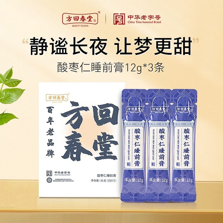 Fang Huichuntang Sour Jujube Seed Bedtime Cream 12