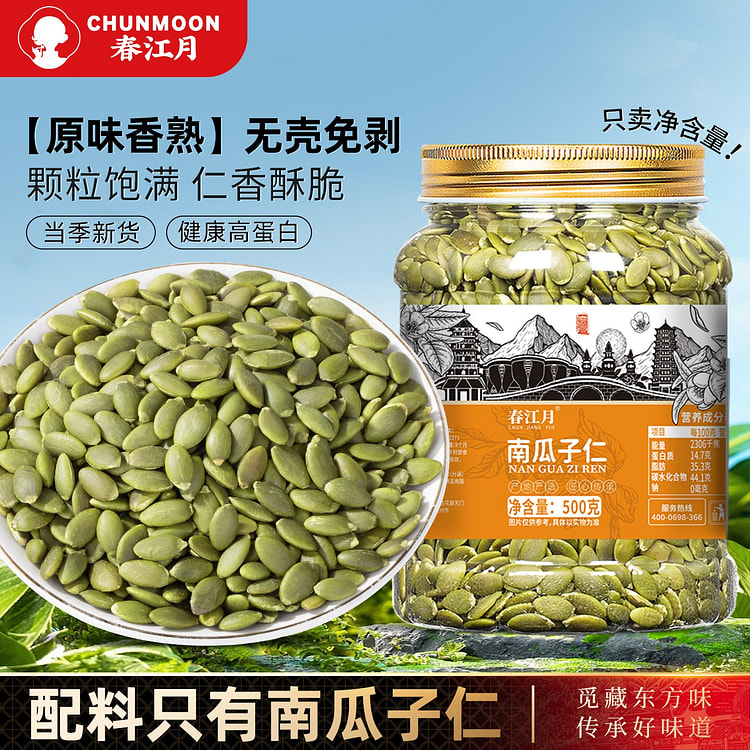 当季新货 春江月 熟南瓜子仁 原味南瓜籽仁1罐 500 克