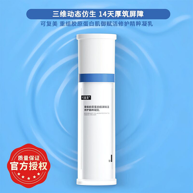 可复美 重组胶原蛋白肌御赋活修护精粹凝乳 80ml 1 瓶