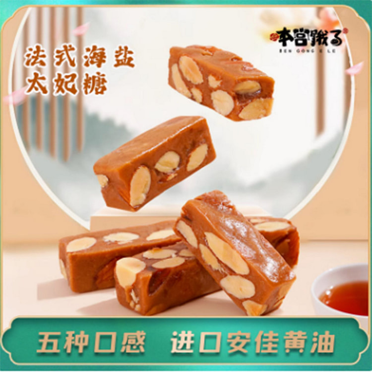 法式海盐太妃糖