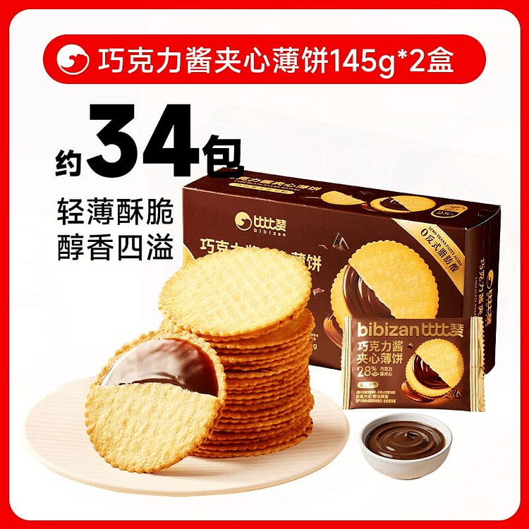 Bibizan chocolate jam crackers 145g *2 boxes 290 g