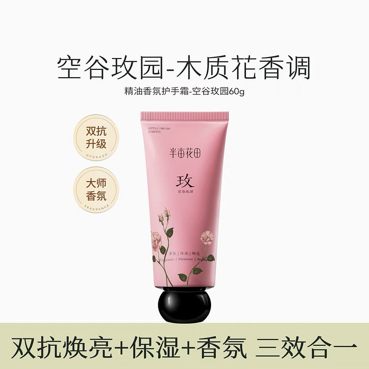 【半亩花田】热巴同款 精油香氛护手霜  滋润保湿补水《空谷玫园》1支