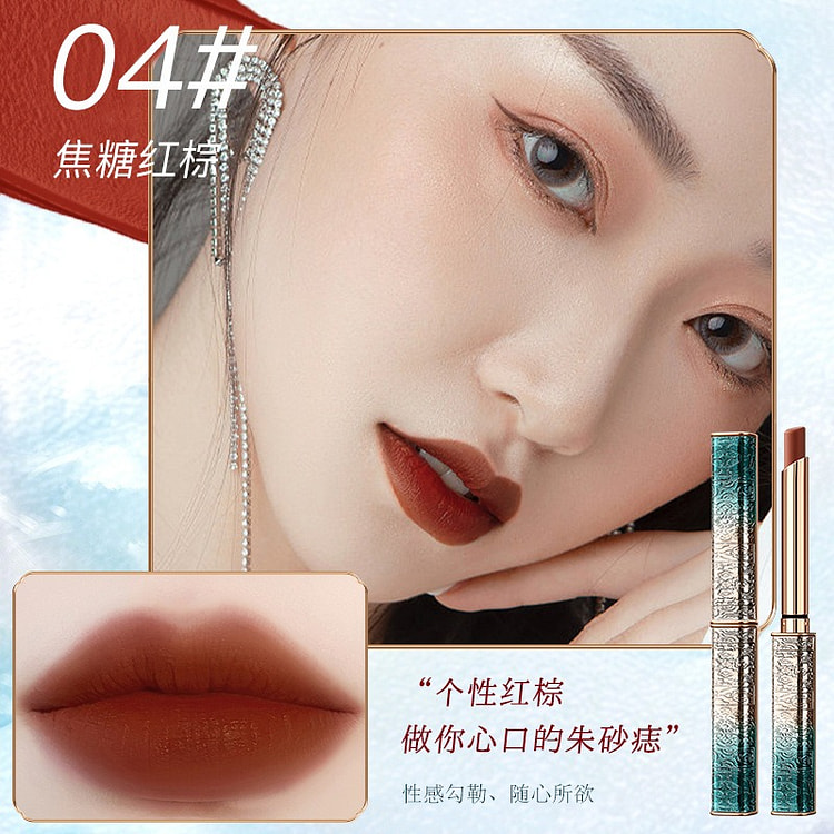 雾光绒情细管口红唇釉持久显色不易沾杯04＃焦糖红棕 2 克