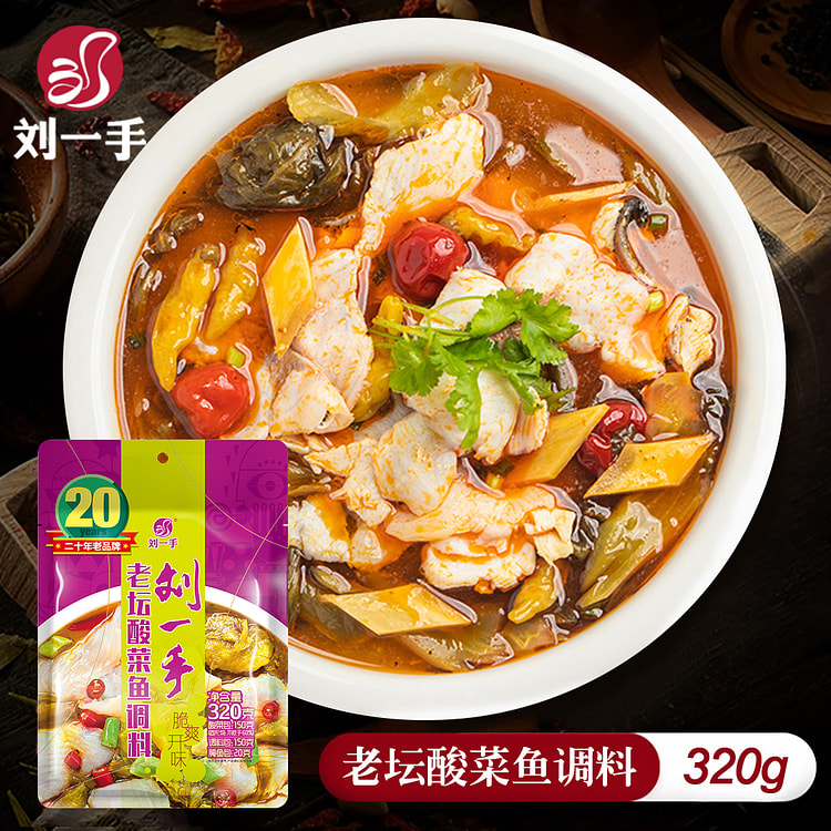 刘一手 老坛酸菜鱼调料酸爽美味家用底料 320g*1袋装