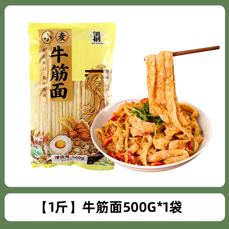 陕西凉皮牛筋面 干货免煮速食凉拌面*1袋