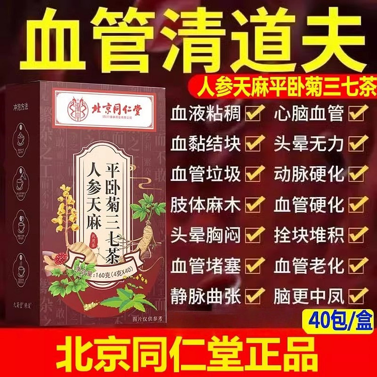 北京同仁堂 人参天麻平卧菊三七茶 清道夫160g/ 1 盒