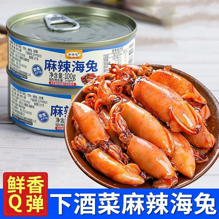 麻辣海兔即食罐头小吃捞汁小海鲜罐装即食零食宵夜下酒 100 克*2 罐