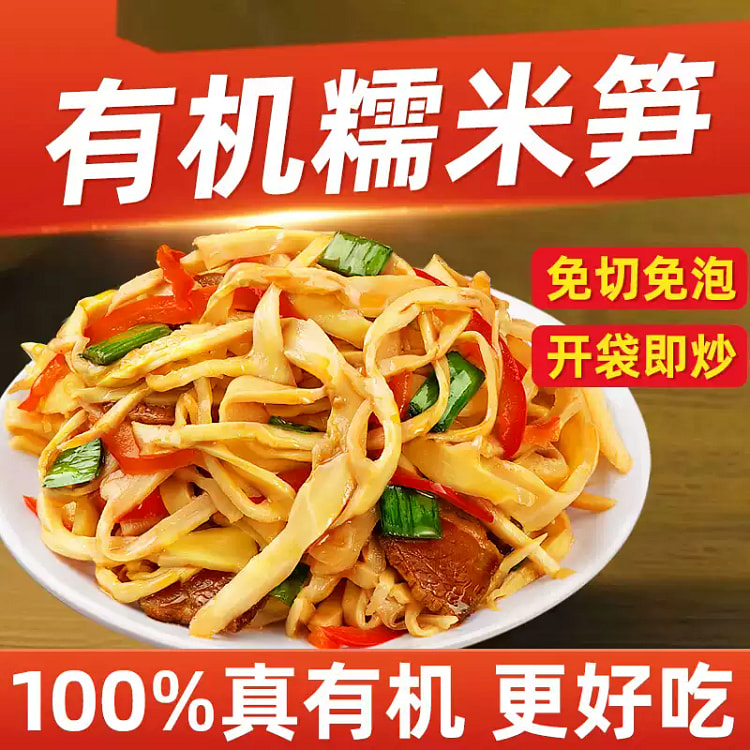 有机糯米笋250g*1袋