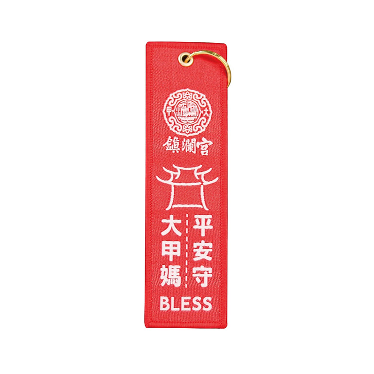 台湾【镇澜买足】镇澜宫平安守吊饰1入
