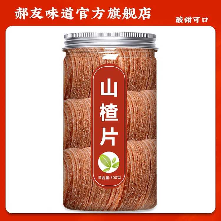 山楂片开胃小零食500g*1罐