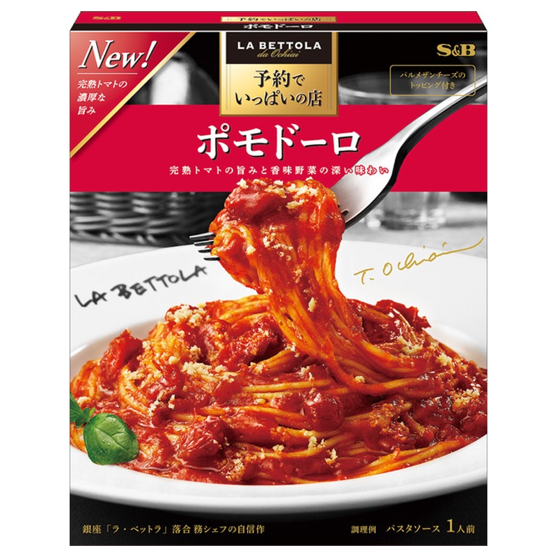 【日本直郵】日本 S&B 超難預約名店系列 銀座LA BETTOLA 意大利麪醬 番茄口味 148.5g 1 盒