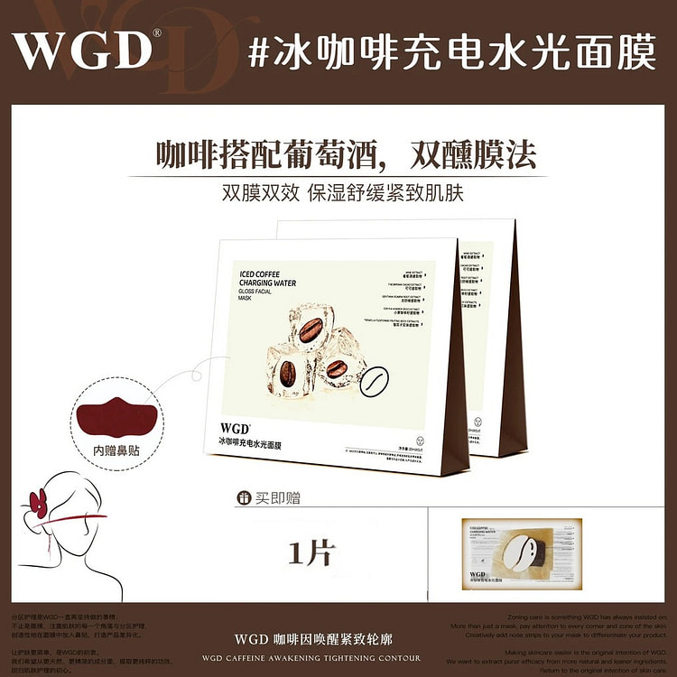 WGD冰美式咖啡面膜补水保湿熬夜紧致 1盒 1 份