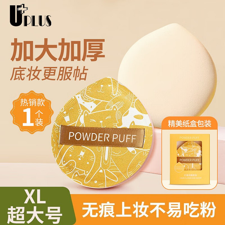 优家 粉扑（XL水滴形）棉花糖气垫粉扑干湿两用粉扑 1 个