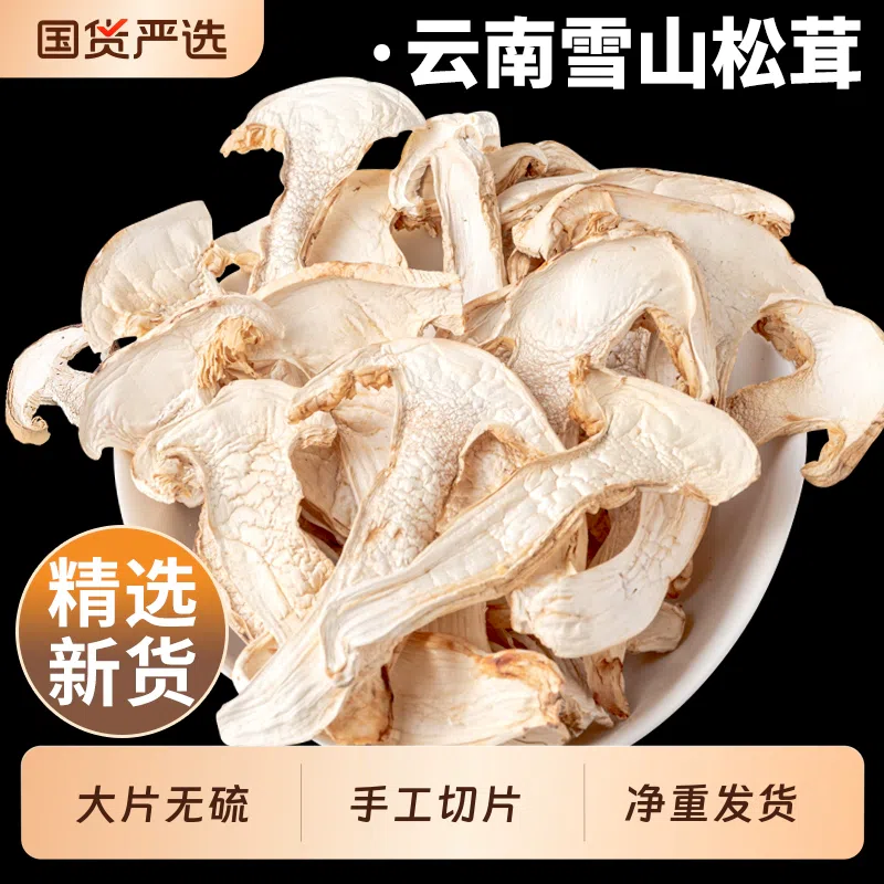 Yunnan Dried Matsutake Mushrooms 500g*bag 500 g