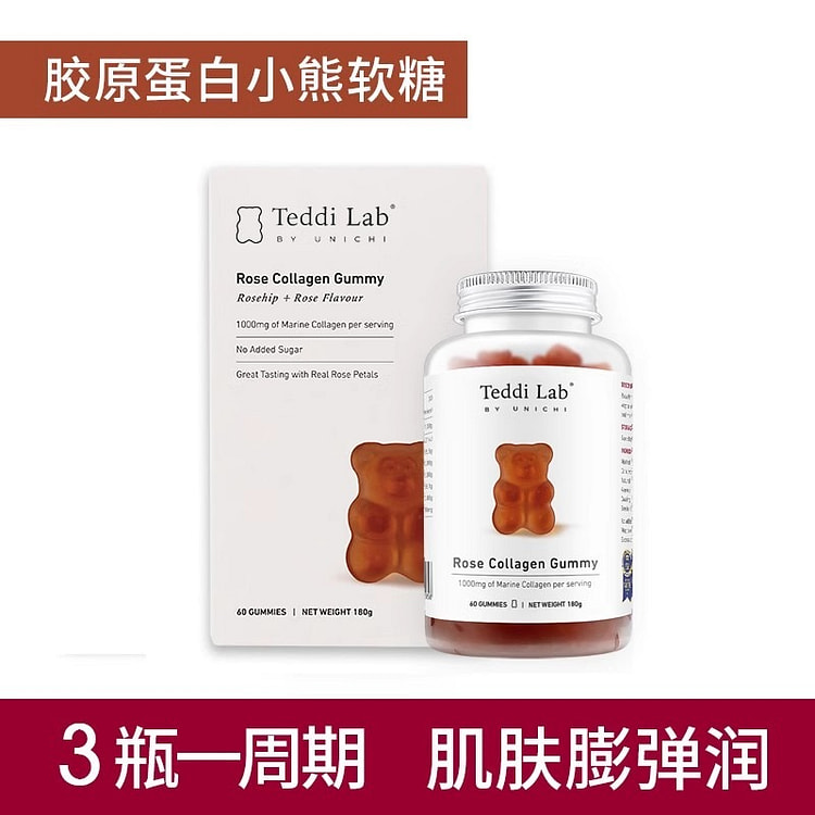 Unichi 玫瑰胶原小熊软糖60粒小分子胶原蛋白软糖内服美颜保健品女