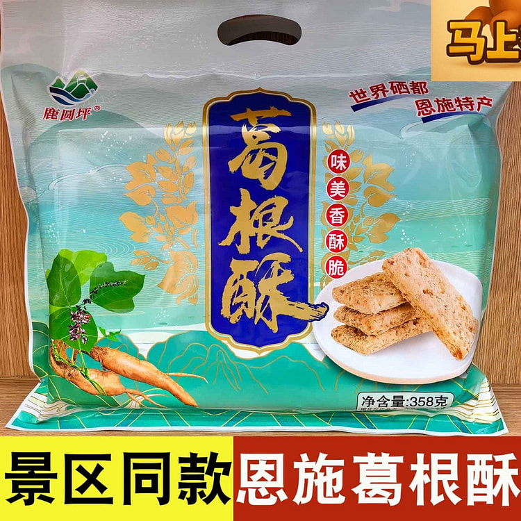 御肴酥 葛根酥 1袋 358 克