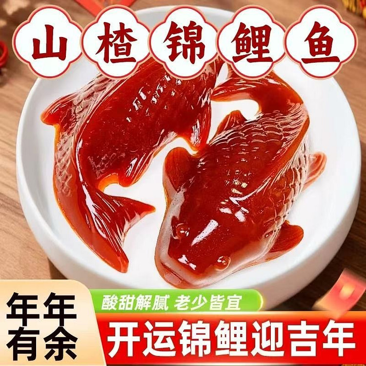 锦鲤山楂鱼200g*1条 200 克