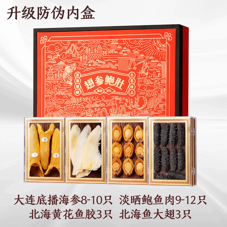 参天源 海参鲍鱼海鲜干货礼盒*1盒