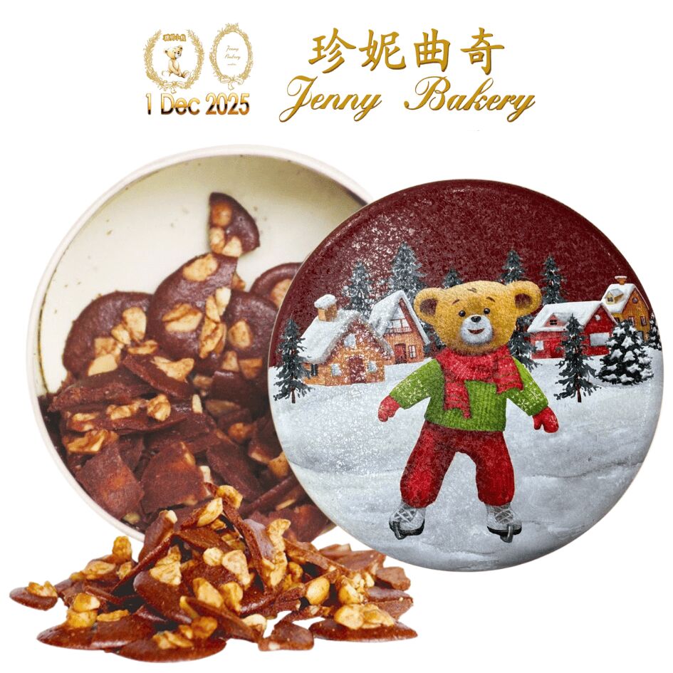Jenny Bakery Premium Macadamia Nut Chocolate Chips 255 g