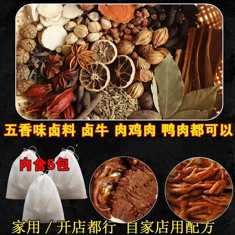 五香卤料包香浓卤肉料包*1袋5包