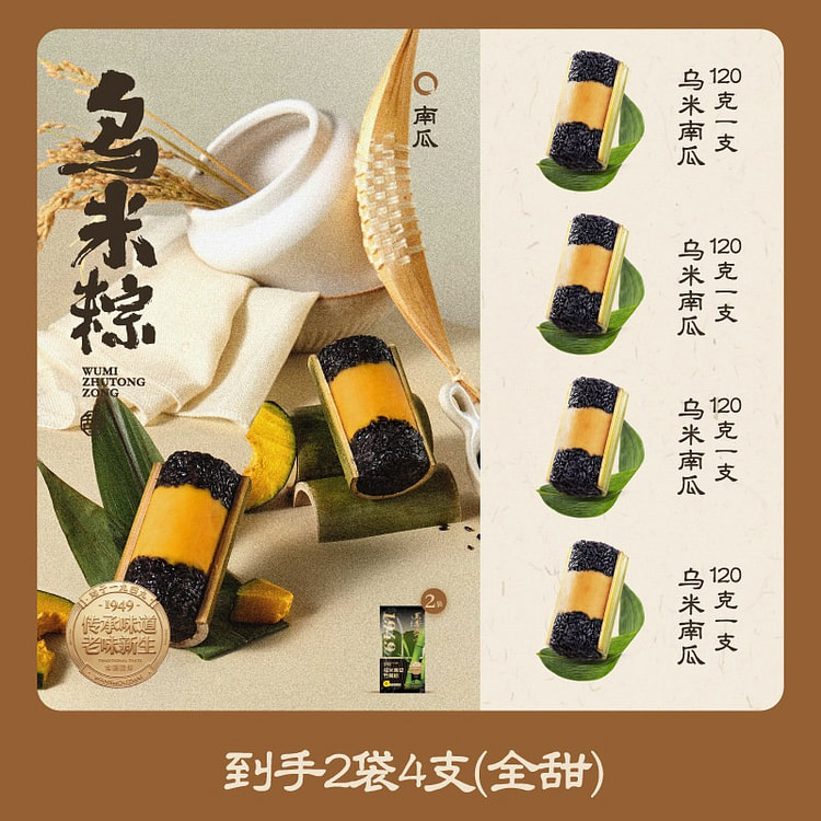 Wanshouzhai Black Rice Pumpkin Bamboo Tube 480 g