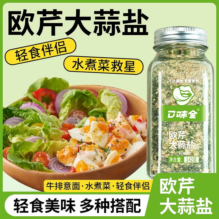 Kouweiquan Parsley & Garlic Salt 1pc 142 g